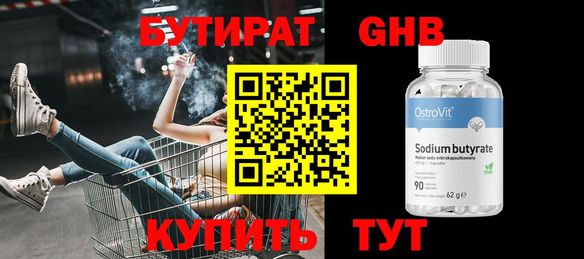 Тулун  Бутират бутандиол  Вход с VPN 
