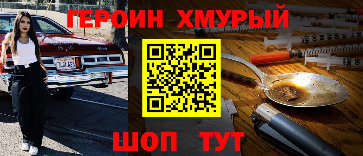 ГЕРОИН гречка Тулун