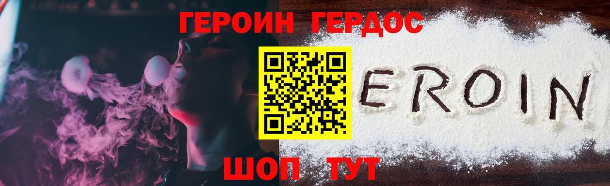 Героин Heroin  Вход с VPN  ГЕРОИН  Тулун 