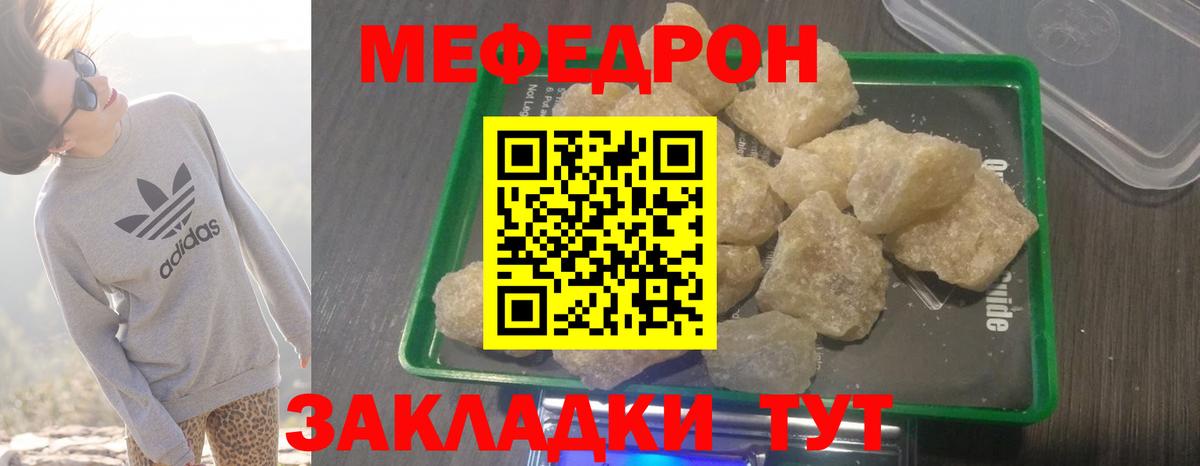 Меф мяу мяу кристаллы Тулун