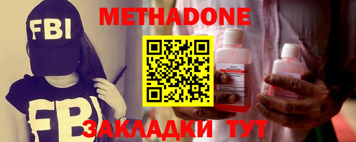 Метадон methadone  Метадон VHQ  Тулун  Вход с VPN 