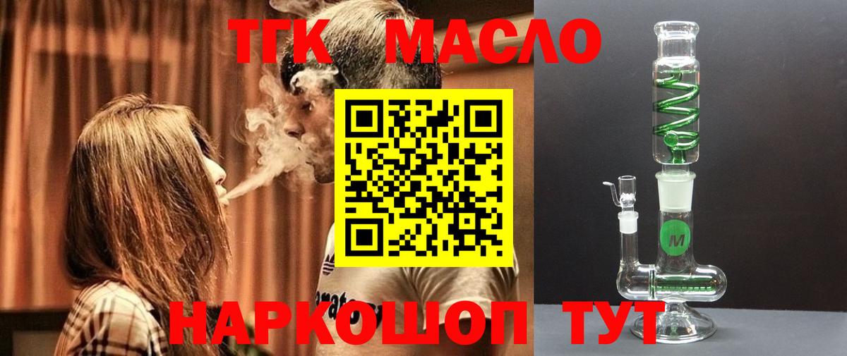 ТГК вейп с тгк Тулун