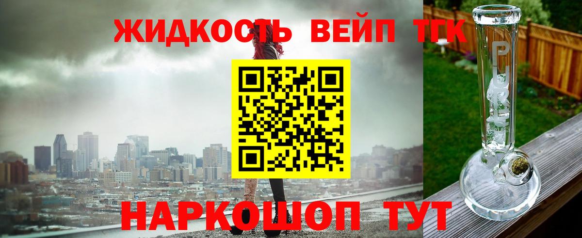 Дистиллят ТГК вейп с тгк  Вход с VPN  наркотики  Тулун 